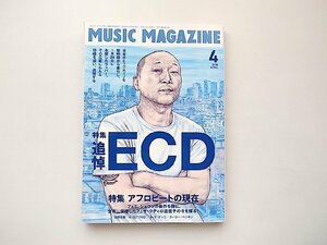 ミュージック・マガジン 2018年 4月号【特集】追悼ECD【特集】 アフロビートの現在
