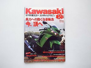 Kawasaki (カワサキ) バイクマガジン2012年 01月号 vol.93◆今、馬力で挑むカワサキ魂/Ninja ZX-14Rのポテンシャル