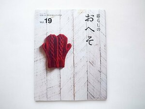 暮らしのおへそ vol.19◆片桐はいり/細川亜衣/辰野勇ほか(私のカントリー別冊,2015年)