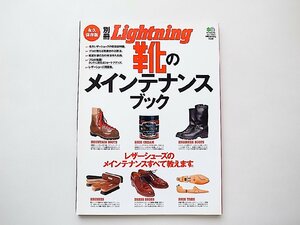 靴のメインテナンスブック (別冊Lightning vol.80,エイ出版社2010年)