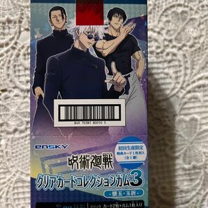 「呪術廻戦」 クリアカードコレクションガム3-懐玉・玉折- ◆初回生産限定BOX購入特典付き 