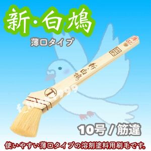  large . paint brush new * white dove 10 number (30 millimeter ) 20 pcs insertion . light . type . difference white wool .. paints for 