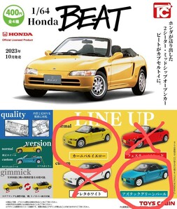 1/64Honda BEATコレクション トイズキャビン