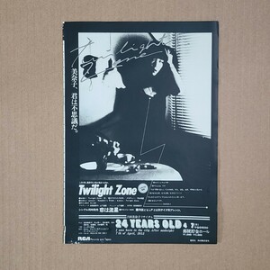 吉田美奈子 TWILIGHT ZONE 雑誌レコード広告 1977年 【切り抜き 1ページ】