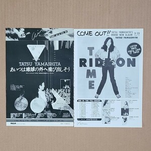 山下達郎 MOONGLOW ムーングロウ 1979年 RIDE ON TIME ライド・オン・タイム 1980年 雑誌レコード広告【切り抜き】雑誌アルバム広告 