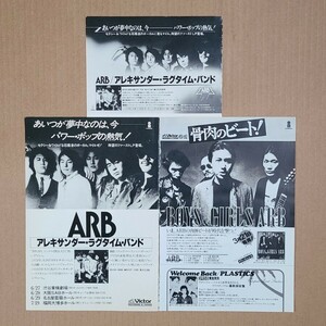 ARB 1st アルバム 1979年 BOYS&GIRLS 1981年 雑誌レコード広告【切り抜き 3ページ】コンサート告知 