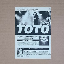 TOTO 宇宙の騎士 1978年 ハイドラ Hydra 1979年 雑誌レコード広告【切り抜き】雑誌アルバム広告_画像3