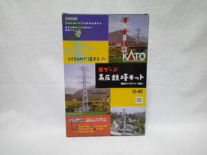 【新品】KATO 23-401 STEAMで深まる Nゲージ高圧鉄塔キット 接着タイプキット3基入り