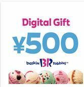 【楽券】サーティワン アイスクリーム 500円 デジタルギフト