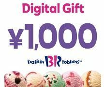 【楽券】サーティワン アイスクリーム 1,000円(500円×2枚) デジタルギフト