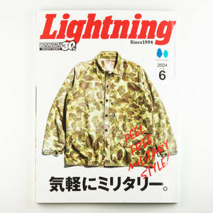 ライトニング（Lightning）2024年6月号 Vol.362 (4/30発売号) 新品 定価 1,320円