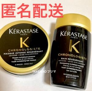 2種 バン マスククロノロジストR CH クレームド RGNR ヘアマスク ケラスターゼ　ヘアパック　バンクロノロジスト　80ml