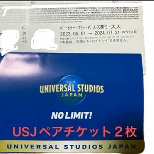 USJペアチケット大人 2枚