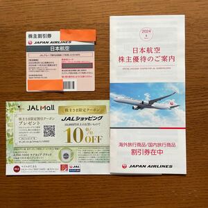 【新品未使用】JAL 日本航空 株主優待券 1枚 +グループ割引券等 有効期限2024年6月1日～2025年11月30日迄 優待 