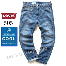 メンズ W32◆未使用 Levi's リーバイス 505 COOL ストレッチ デニムパンツ ジーンズ ストレート 春夏 速乾 軽量 涼しいパンツ 00505-2477_画像1