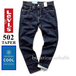  men's W36* unused Levi's Levi's 502 COOL stretch Denim pants jeans tapered spring summer ... pants 29507-1061