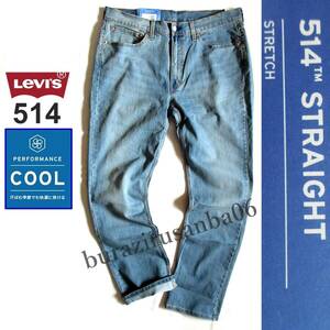 メンズ W32 未使用 リーバイスLevi's 514 ストレート COOL ストレッチ デニムパンツ ジーンズ 夏仕様 速乾 高通気 涼しいデニム 00514-1707