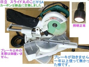 一部地域除く送料無料,日立,卓上スライド丸のこ,C7FSA/190mm/刃こぼれ無し,照明正常点灯,(内容要確認)北海道と九州及び離島地域は発送不可