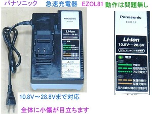 パナソニック,リチウムイオン急速充電器,10.8V～28.8Vまで、動作問題無し、離島地域への発送は不可