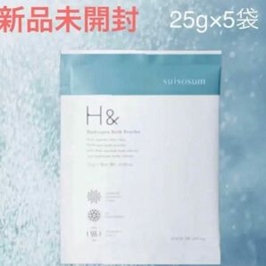 【新品未開封】入浴剤 水素入浴剤 H& 25g 5回分