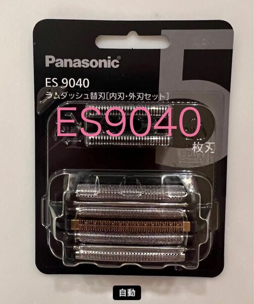 パナソニック ES9040 ラムダッシュ 5枚刃 セット替刃 交換 替刃
