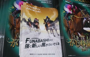 【計881グラム】船橋競馬場かしわ記念レープロ13冊レーシングプログラム・船橋競馬ガイドブック２冊