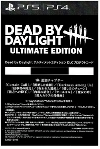 PS4 PS5　Dead by Daylight アルティメットエディション 公式日本版　DLCプロダクトコード　シリアル コード　のみ