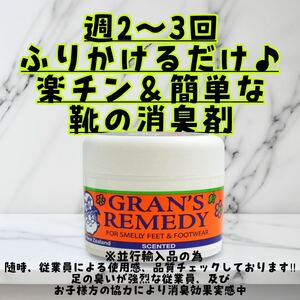 グランズレメディ フローラル　50g×1個 靴の消臭剤GRAN'S REMEDY 魔法の粉 消臭 靴の消臭剤 デオドラントパウダー デオドラント 対策 