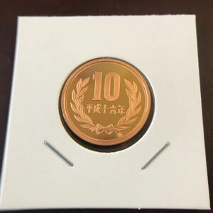 10円プルーフ硬貨　平成16年　セット出し