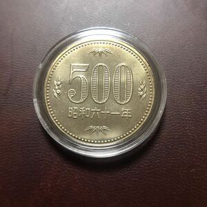 500円硬貨　昭和61年　セット出し