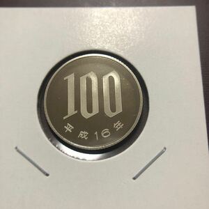 100円プルーフ硬貨　平成16年　セット出し