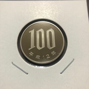 100円プルーフ硬貨　平成12年　セット出し