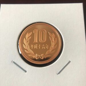 10円プルーフ硬貨　平成16年　セット出し