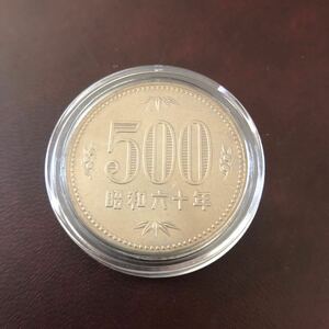 500円硬貨　昭和60年　セット出し