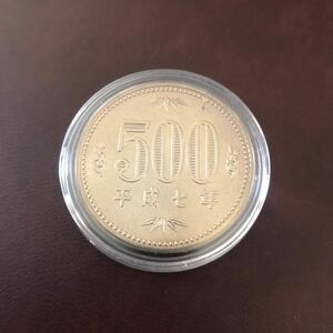 500円硬貨　平成7年　セット出し