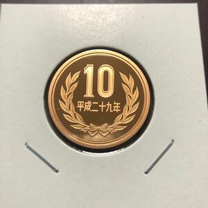 10円プルーフ硬貨　平成29年　セット出し