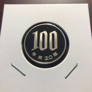 100円プルーフ硬貨　平成20年　セット出し