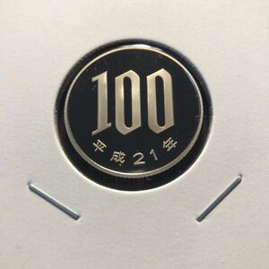 100円プルーフ硬貨　平成21年　セット出し