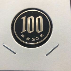 100円プルーフ硬貨　平成30年　セット出し