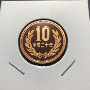 10円プルーフ硬貨　平成20年　セット出し