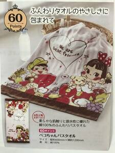  Fujiya * Peko-chan bath towel *peko Family Club 