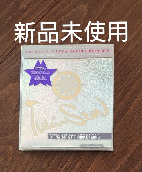 ダンスパニック! プレゼンツ〜ツインスター8thアニヴァーサリー (オムニバス)