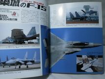 自衛隊の名機シリーズ 航空自衛隊 F-15 改訂版 イカロス出版 2008年発行[1]B2122_画像7