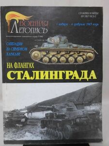 foreign book sterling la-do. war .1943 year 1 month 1 day -2 month 4 day photograph materials book@2002 year issue russian [1]B2148