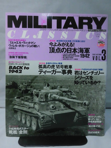 ミリタリー・クラシックスNo.03 2003年秋号 日本海軍1942/ティーガー事典[1]A4967