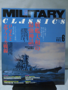 ミリタリー・クラシックスNo.06 2004年夏号 戦艦「大和」の最強神話/ロンメルと北アフリカ戦線[1]A4968