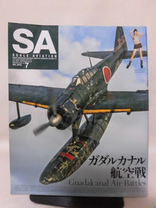 スケールアヴィエーション Vol.110 2016年7月号 特集 ガダルカナル航空戦[1]A5035