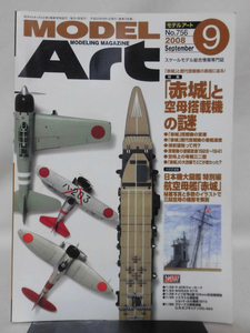 モデルアートNo.756 2008年9月号 特集 「赤城」と空母艦載機の謎[1]A5037