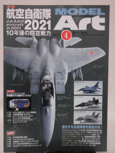 モデルアートNo.818 2011年4月号 特集 航空自衛隊2021 10年後の防空戦力[1]A5062