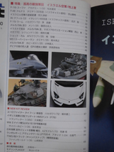 モデルアートNo.860 2013年1月号 特集 孤高の最強軍団 イスラエル空軍/地上軍[1]A5057_画像2